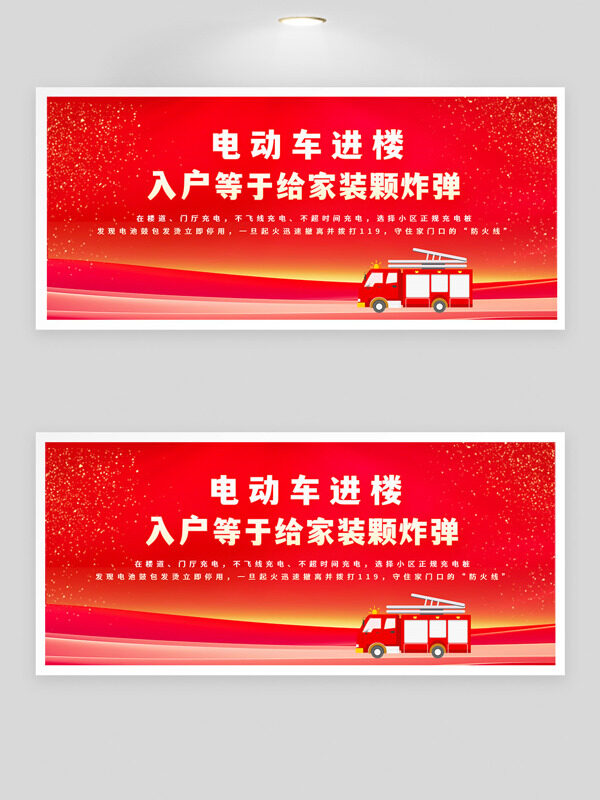 红色背景卡通消防车插画消防注意事项展板