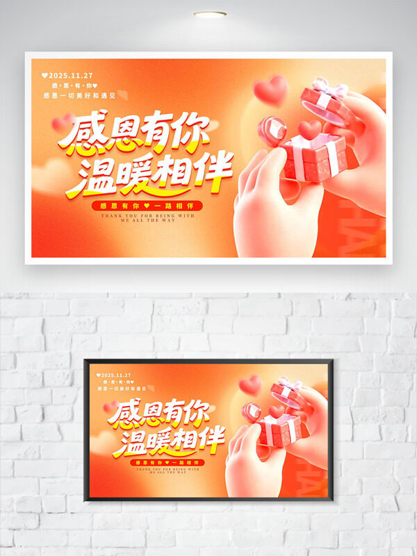 橙色渐变设计感恩有你温暖相伴节日海报