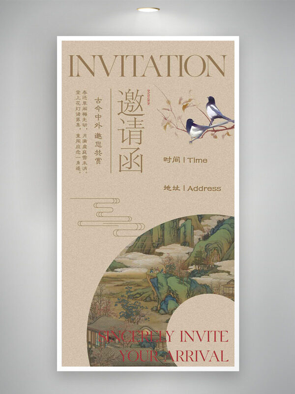 中式传统简约山水插画邀请函