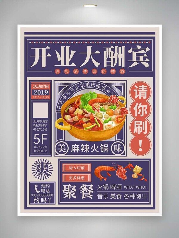 开业大酬宾请你涮火锅麻辣鲜香聚餐美食推荐