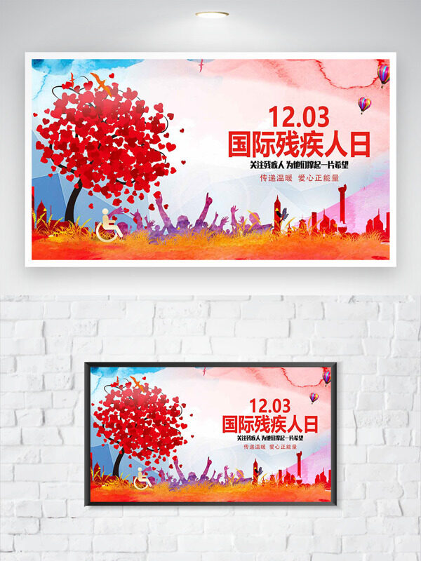 红色爱心图案手绘插画国际残疾人日海报