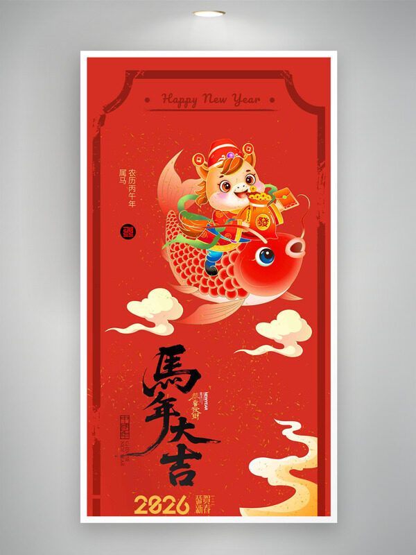 卡通红色鲤鱼小马插画红色主题马年大吉海报