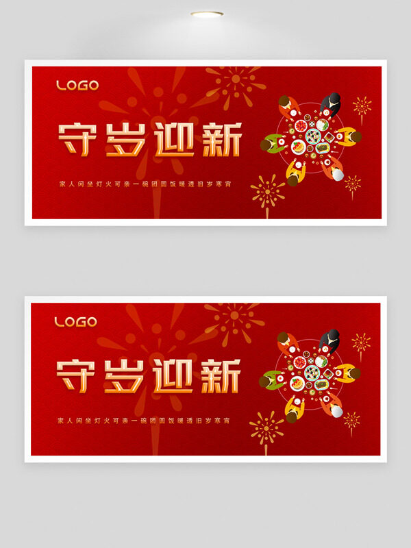 守岁迎新扁平插画红色背景节日展板