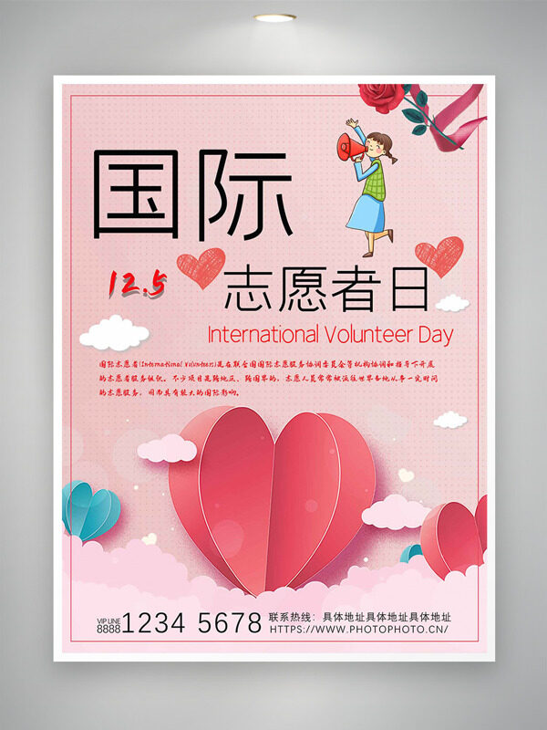 创意手绘人物插画爱心图案国际志愿者日海报
