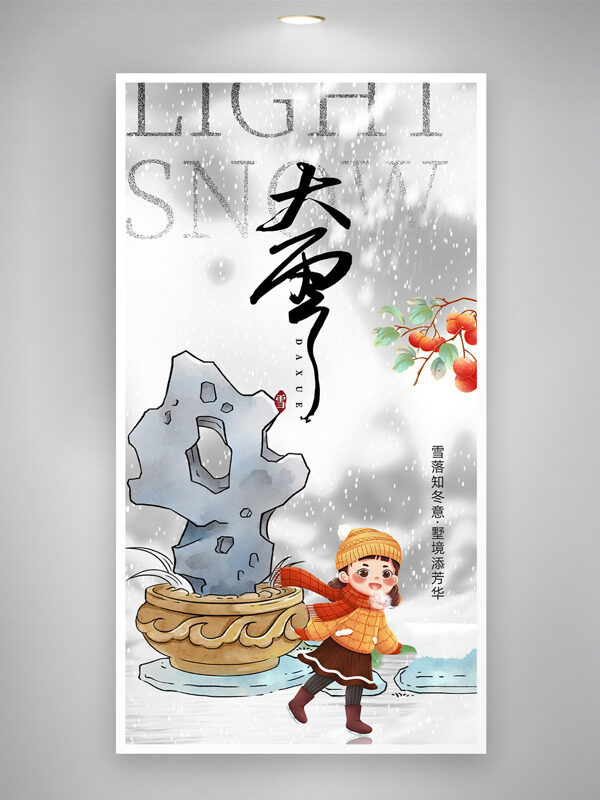 创意手绘卡通人物形象大雪节气中式风格海报