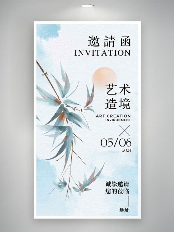 创意手绘竹叶图案艺术造境主题清新简约邀请函