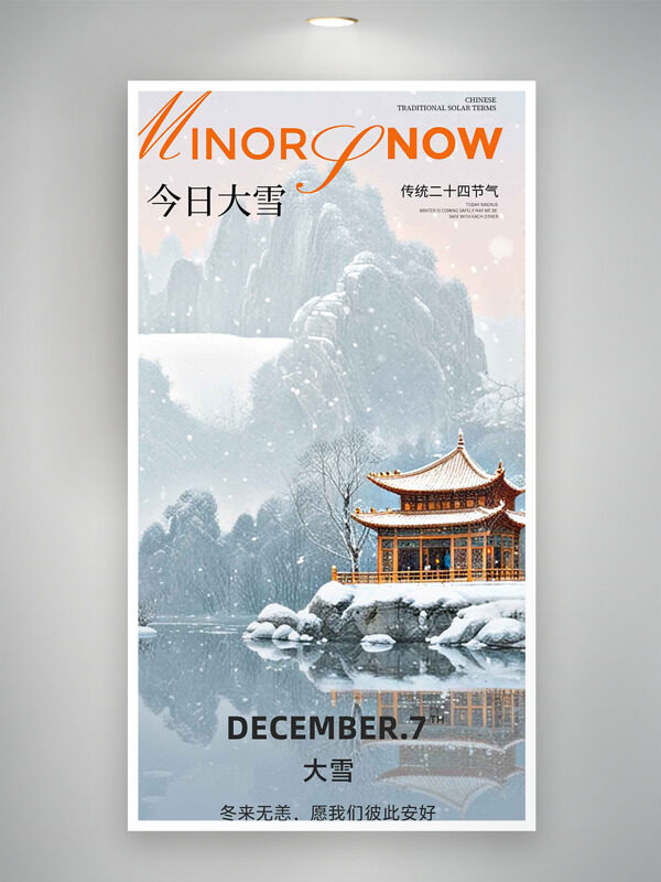 大雪节气户外雪景古建筑远山背景海报