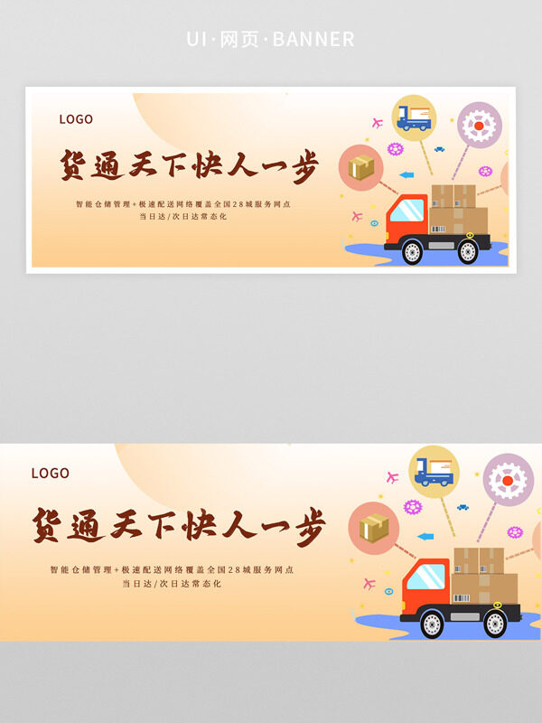 货通天下快人一步卡通扁平插画简约网页首页