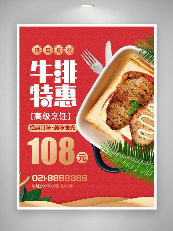 高级烹饪牛排特惠红色美食宣传海报