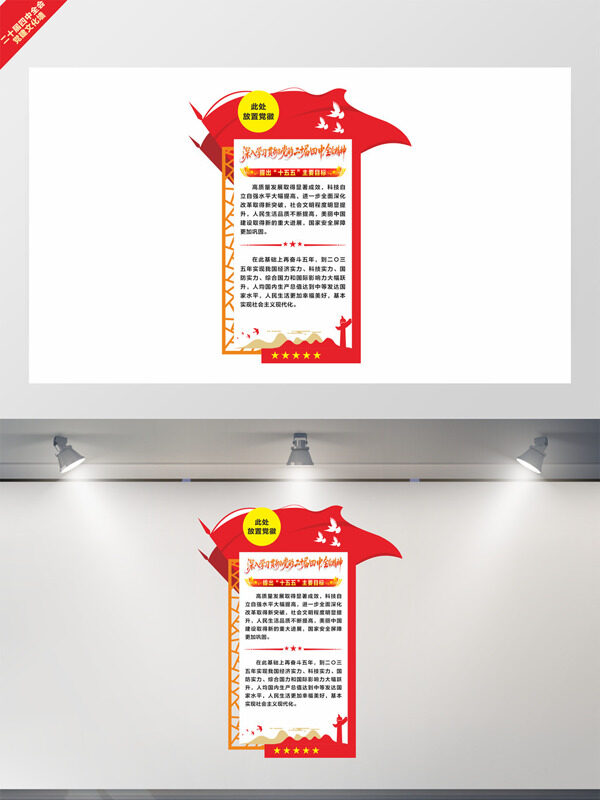 红色大气十五五目标二十届四中全会文化墙
