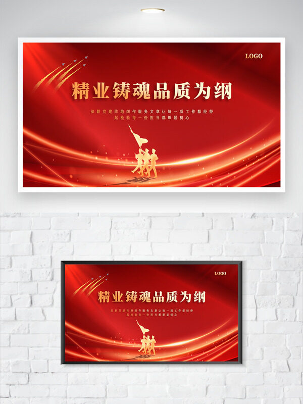 精业铸魂品质为纲红色背景军人剪影党建展板