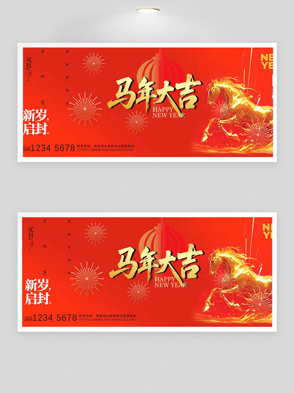 金马奔腾新岁启封马年大吉节日展板