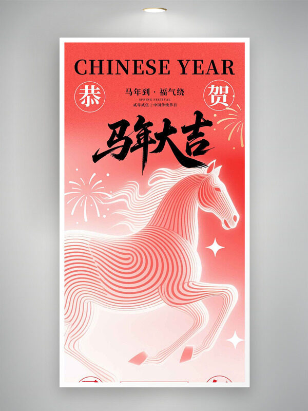 马年大吉粉色渐变手绘骏马马年海报