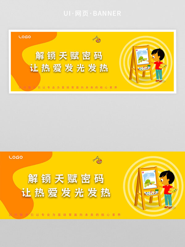 黄色背景卡通插画儿童教育主题网页首页