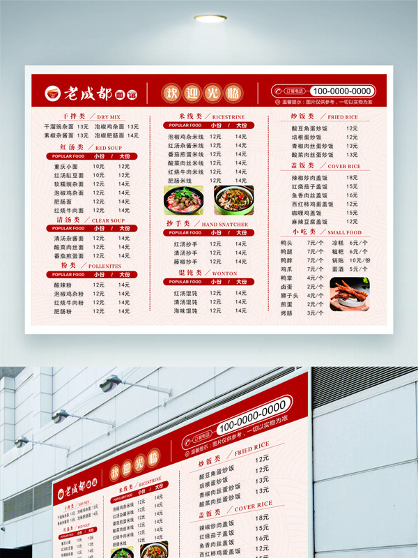 红色主题创意老成都面馆菜单设计