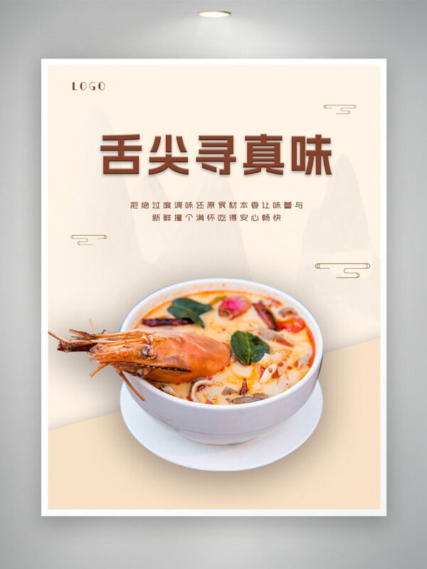 舌尖寻真味创意海鲜简约风格美食海报