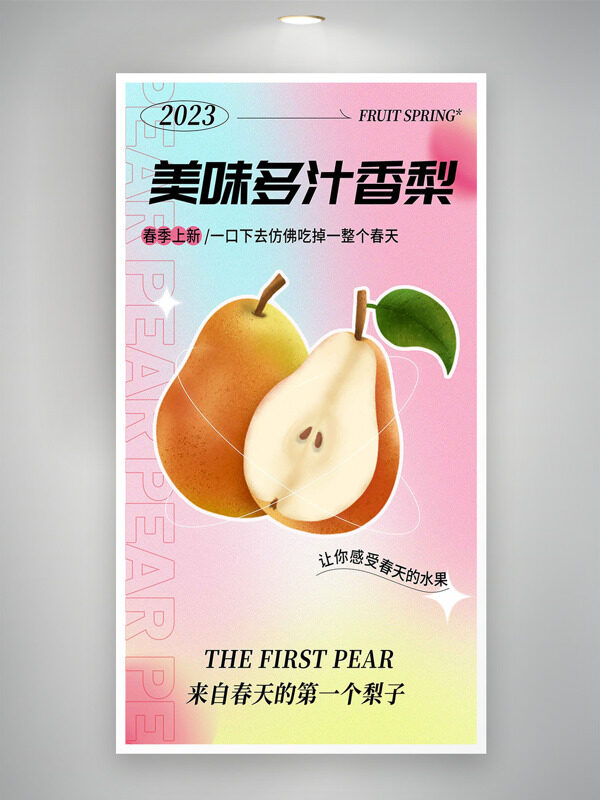美味多汁香梨渐变背景水果促销海报