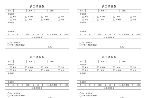 员工请假条图片