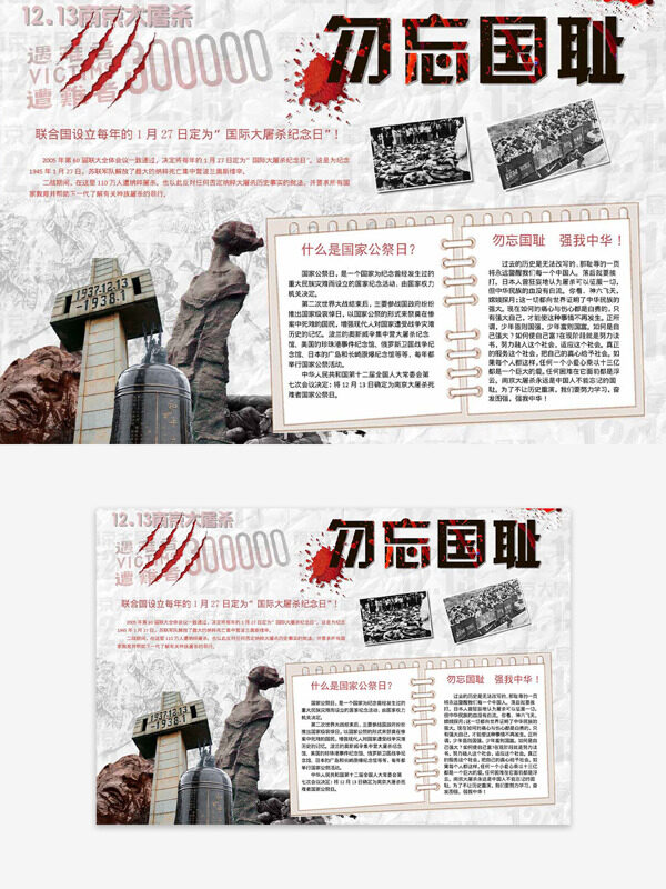 勿忘国耻简约大气1213国家公祭日手抄报