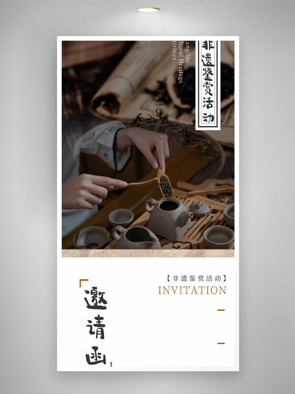 传统非遗鉴赏活动邀请函