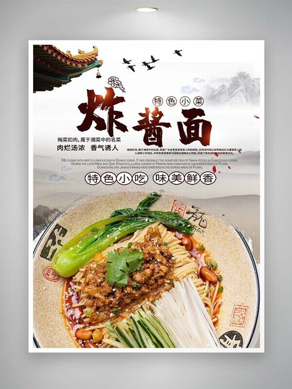 特色小吃味美鲜香炸酱面小青菜黄瓜美食