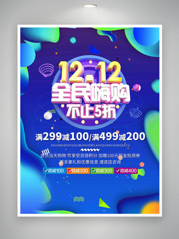 双十二全民嗨购蓝色梦幻背景促销海报