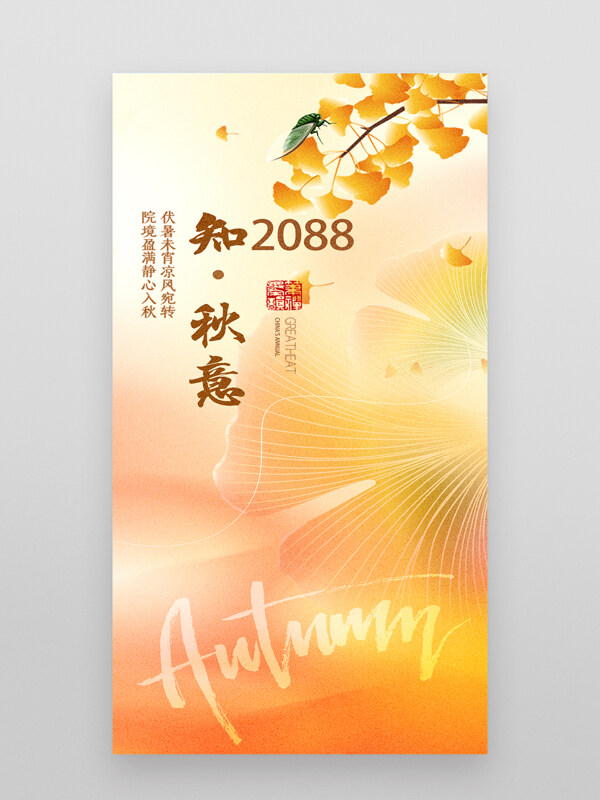 金秋时节黄色银杏叶图案中国风黄色背景海报