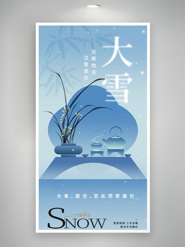 天寒地冻注意添衣大雪节气清新蓝色主题海报