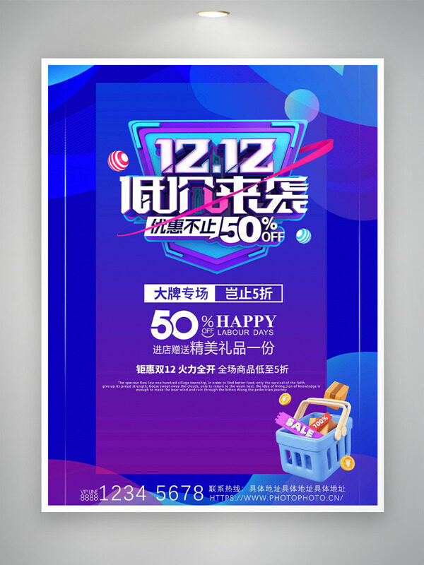 双牌专场低价来袭促销海报