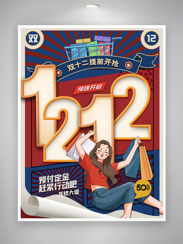 手绘卡通人物简约复古风双十二年终大促海报