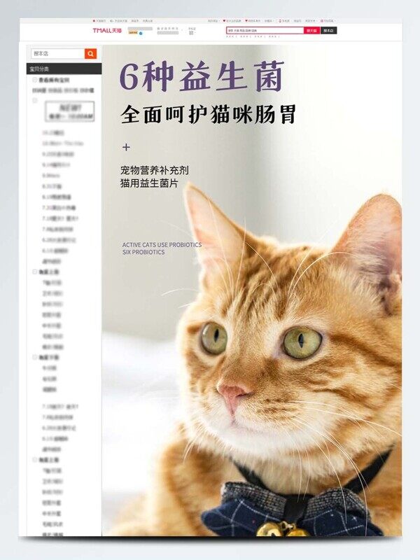 呵护猫咪肠胃益生菌营养补充剂电商宠物详情页