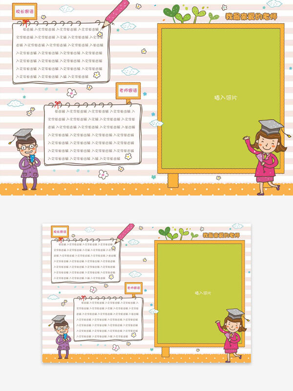 创意手绘卡通人物插画简约风格相框模板