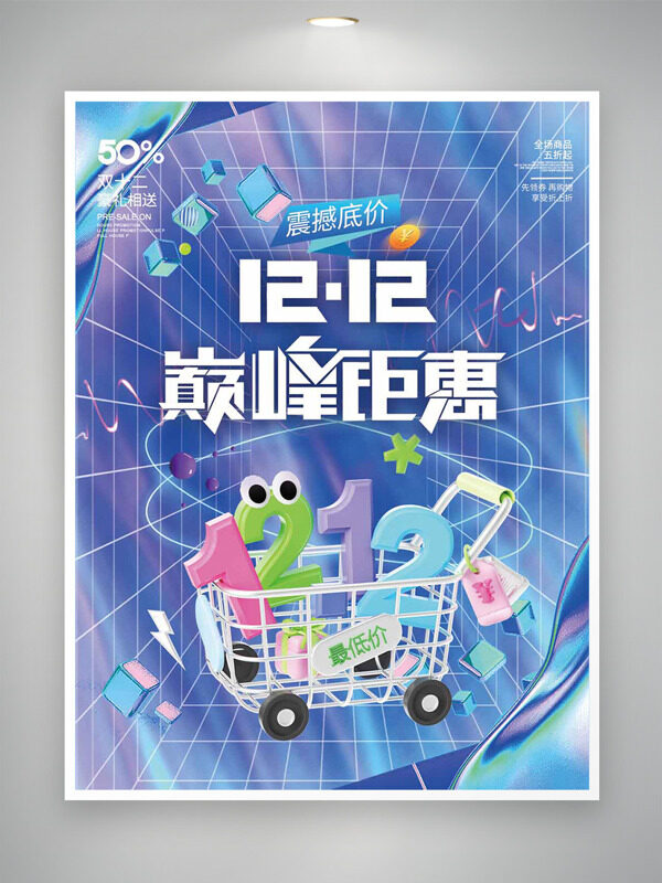 双十二巅峰钜惠炫彩蓝色背景购物车促销海报