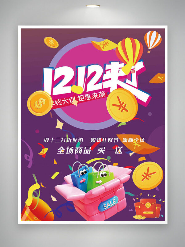 金币热气球插画双十二年终大促紫色背景海报