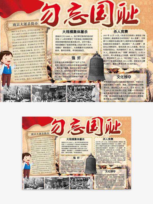 简约卡通插画勿忘国耻国家公祭日手抄报