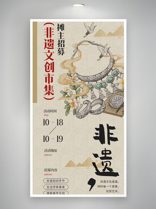 创意手绘饰品插画非遗文创市集活动海报