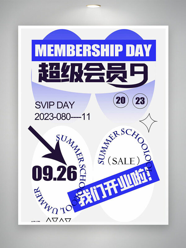 简约紫色点缀主题超级会员日开业海报