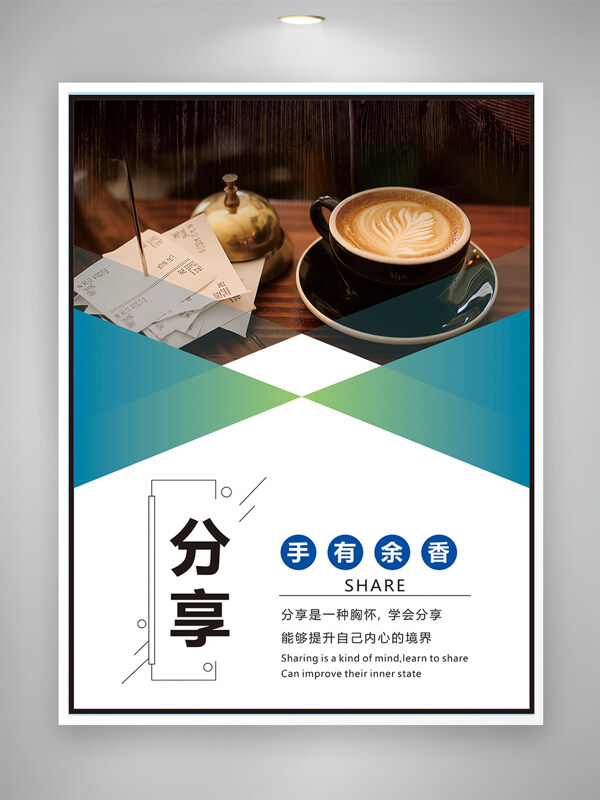 现代简约风格分享主题企业文化海报