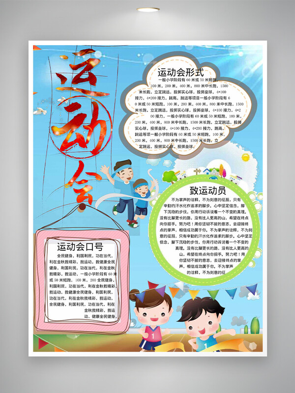 创意卡通人物田径赛主题运动会手抄报