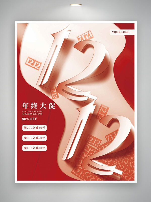 简约大气红色主题双十二年终大促海报
