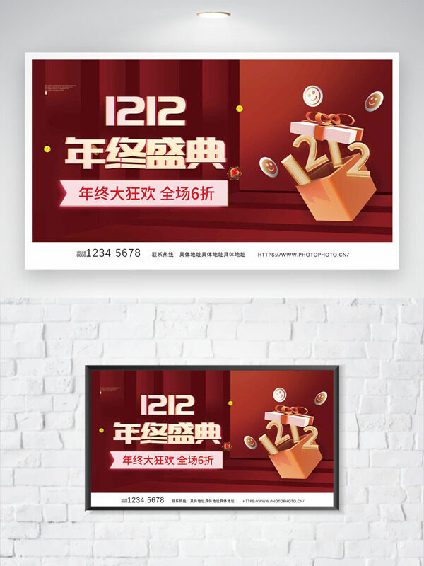 精致礼盒插画双十二年终大狂欢促销海报