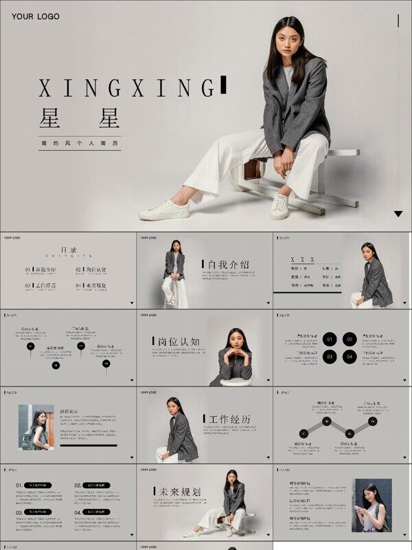 简约风个人简介个人简历PPT