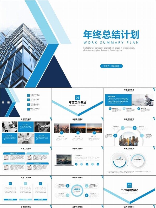 商务风年终总结