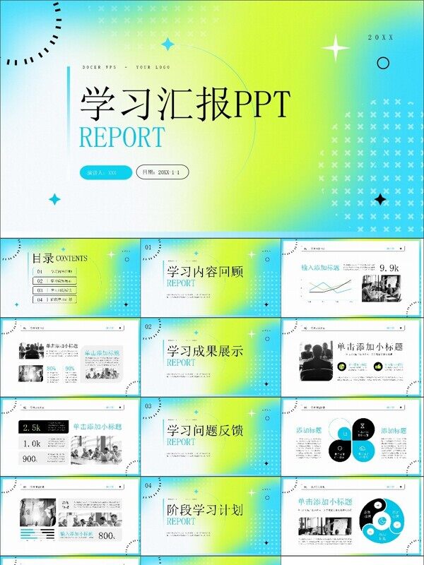 渐变风学习汇报PPT模板