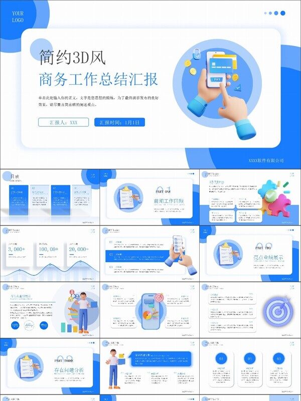 简约3D风蓝色商务工作总结汇报