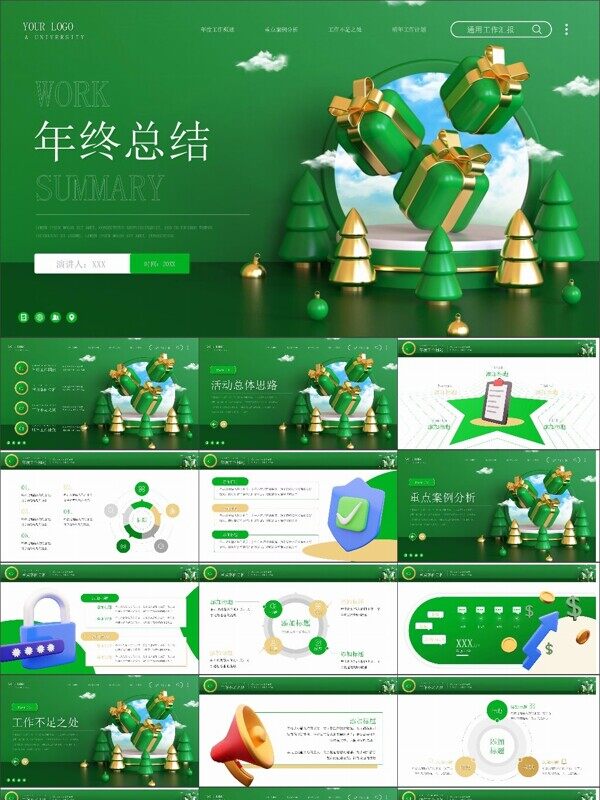 3D风年终总结工作汇报PPT