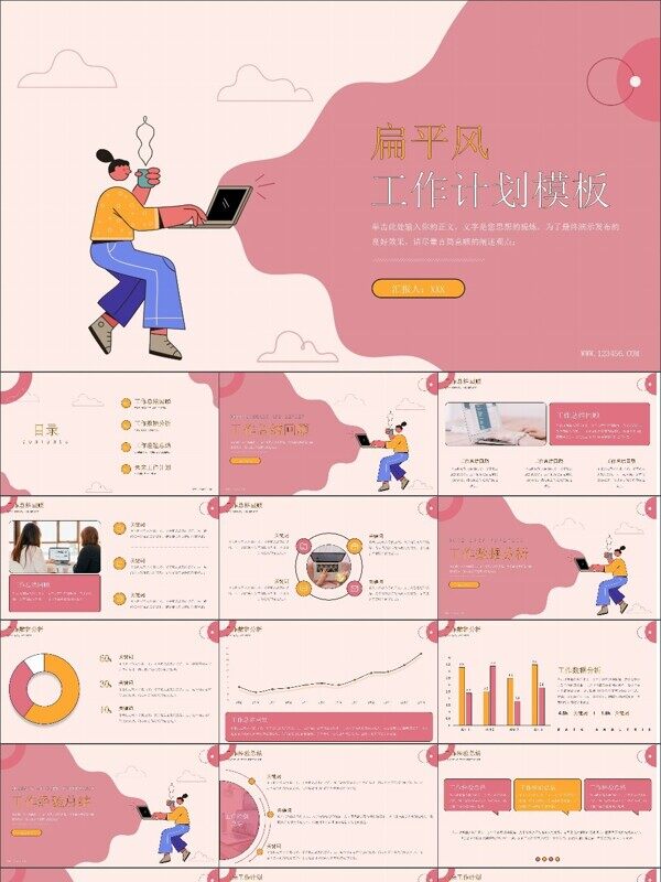 扁平风工作计划模板