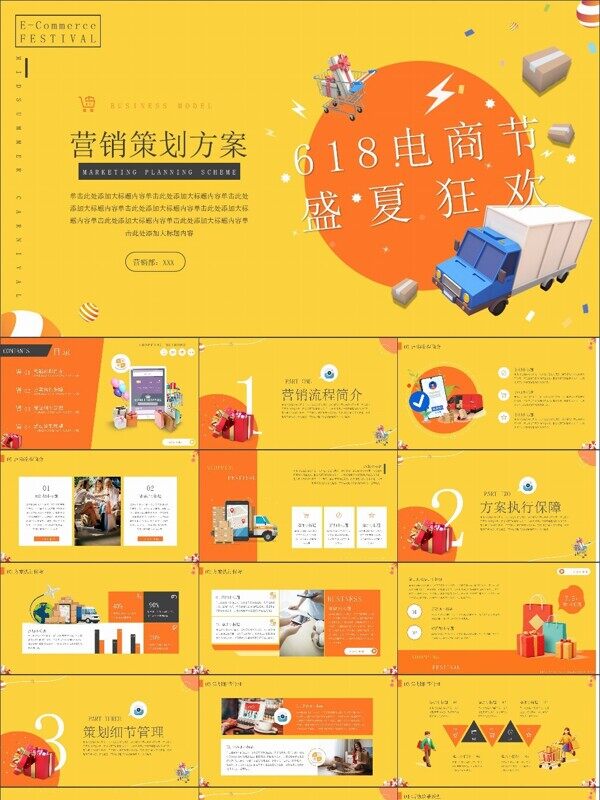 橙黄色3D风618策划PPT模板