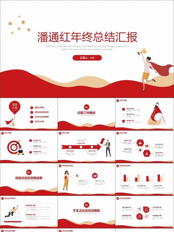 潘通红扁平风年终总结汇报