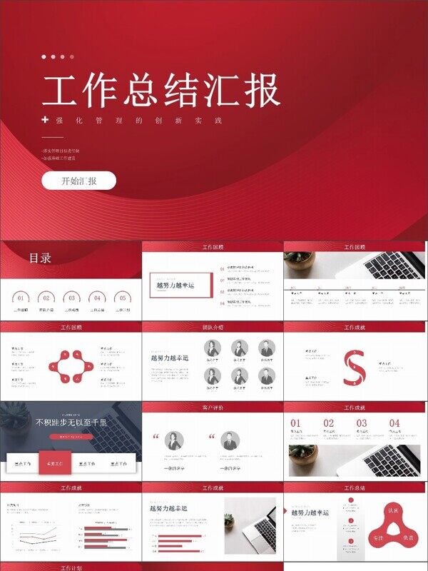 红色商务风年度工作总结汇报